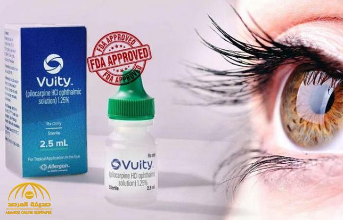 "الغذاء والدواء" الأمريكية توافق على قطرة عين تغني عن ارتداء النظارات والكشف عن سعرها