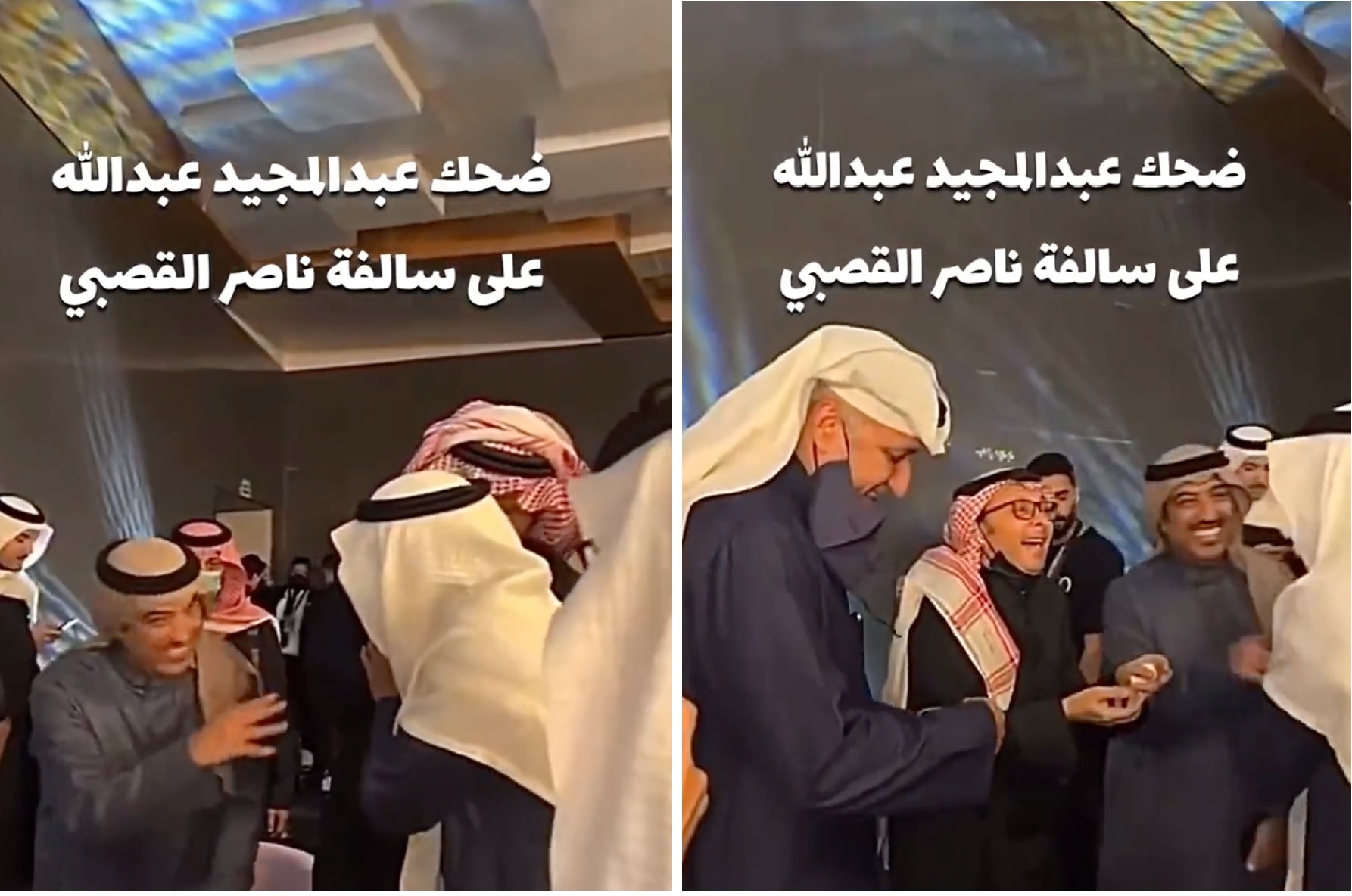 شاهد: الفنان "عبد المجيد عبدالله" يدخل في نوبة "ضحك مثيرة " بسبب  ناصر القصبي