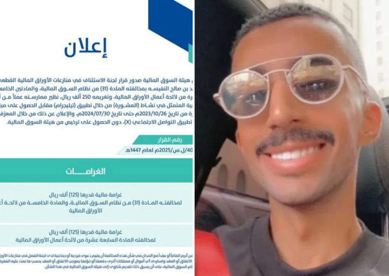 "السوق المالية" تغرم فهد النفيسه 250 ألف ريال.. والكشف عن المخالفة التي ارتكبها