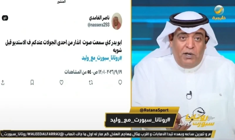 بعد شوي نلعب بلوت.. بالفيديو: رد مفاجئ من "الفراج" على مشاهد قال إنه سمع صوت إنذار لديهم في الاستوديو