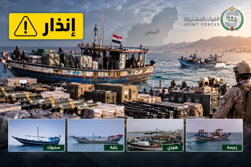 التحالف يحذر من 4 أنواع من القوارب التقليدية يستغلها الحوثيون لتهريب الأسلحة والصواريخ إلى اليمن
